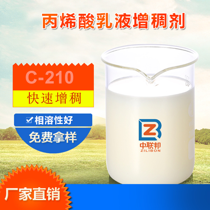 丙烯酸乳液增稠剂样品图