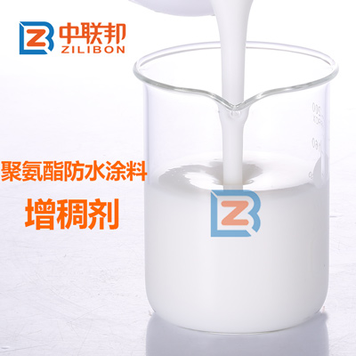 聚氨酯防水涂料增稠剂.jpg